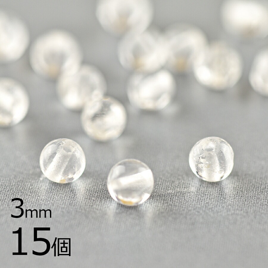 半貴石 水晶 ラウンド 天然石 15個 透明系 クリア 約3mm アクセサリー ハンドメイド 手芸 手作り