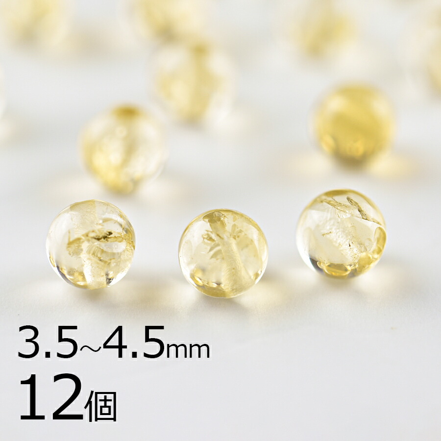 半貴石 シトリン ラウンド 天然石 12個 黄系 イエロー 約3.5〜4.5mm アクセサリー ハンドメイド 手芸 手作り|天然素材