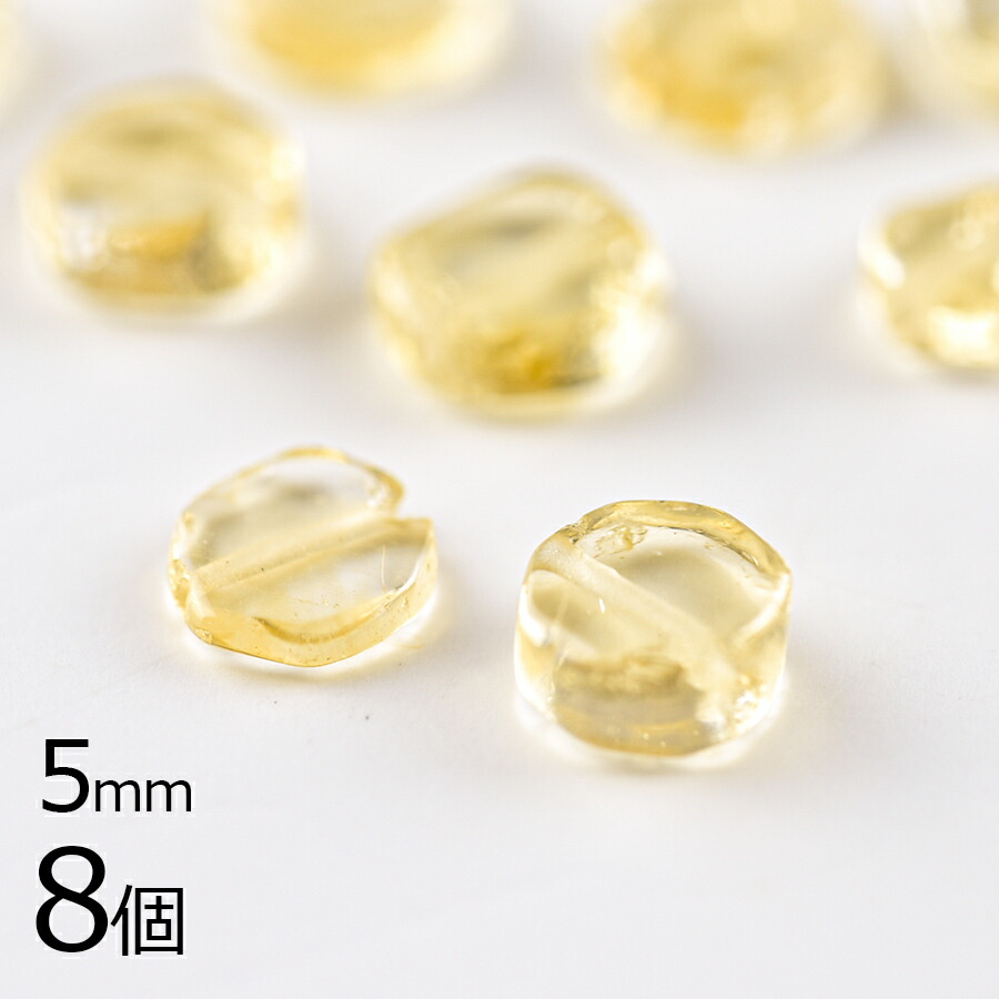 半貴石 シトリン コイン 天然石 8個 黄系 イエロー 約5mm アクセサリー ハンドメイド 手芸 手作り