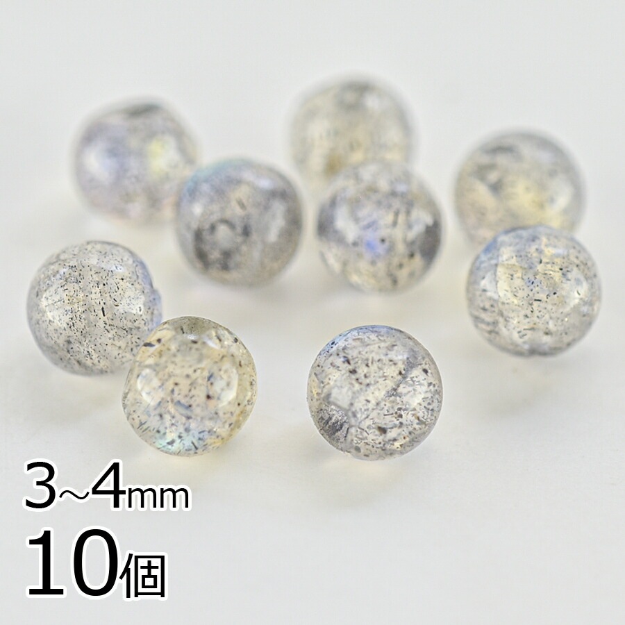 【半貴石 ラブラドライト ラウンド 天然石】【10個】【約3〜4mm】 アクセサリー ハンドメイド 手芸 手作り 材料 素材 ピアス|その他