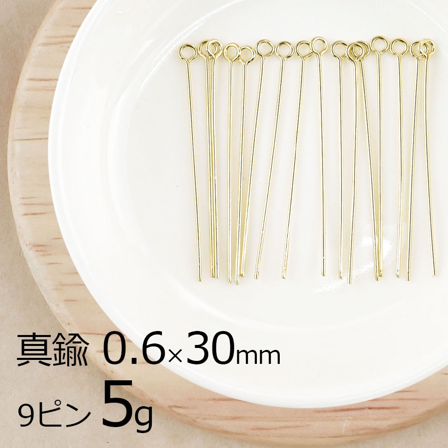 【金具 パーツ】【5g】9ピン 真鍮 ライトゴールド 金系 薄金 約0.6×30mm ハンドメイド 手芸 材料 ネックレス イヤリング|金具・チェーン|アクセサリーパーツ