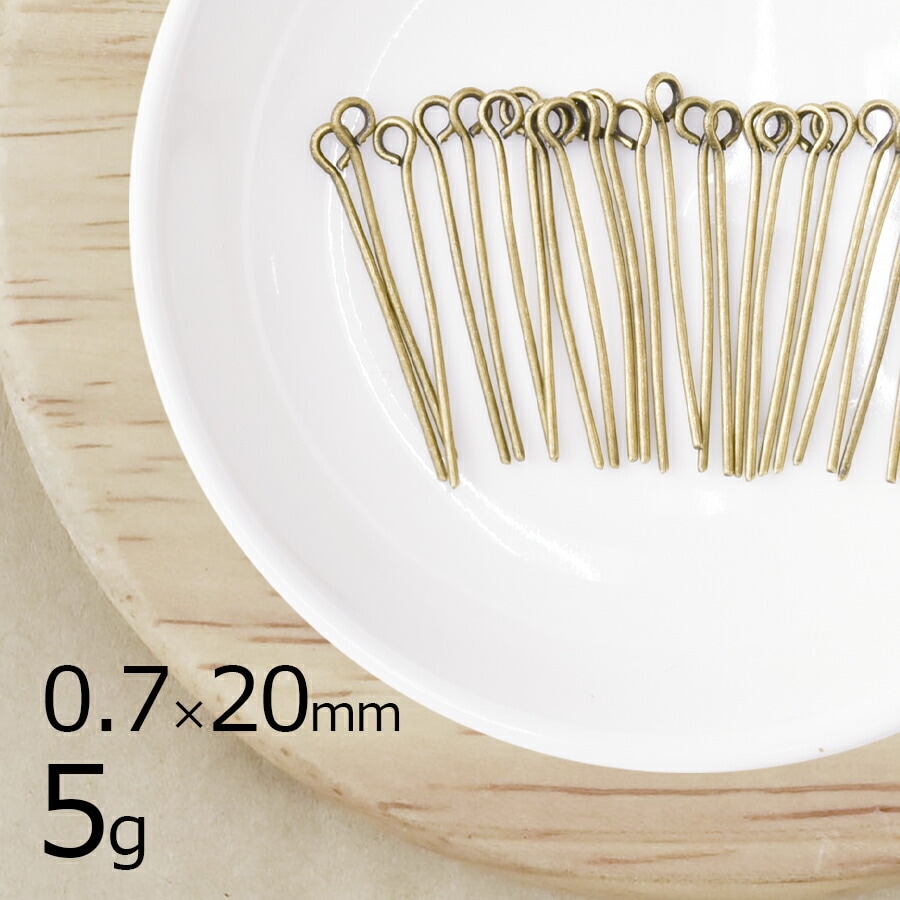 【アウトレット】【金具 パーツ】【5g】9ピン 真鍮 キューピン 金古美 真鍮古美 ゴールド 線径約0.7mm×長さ約20mm ハンドメイド 手芸 材料 ネックレス イヤリング 素材 手作り|金具・チ