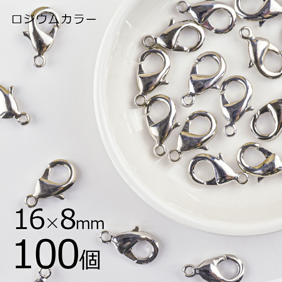 【アウトレット】【金具 パーツ】【まとめ買い割引】【100個】【大量】カニカン 真鍮 ロジウムカラー 銀系 シルバー 約16×8mm ハンドメイド 手芸 手作り 素材 材料|金具・チェーン|アクセサリ