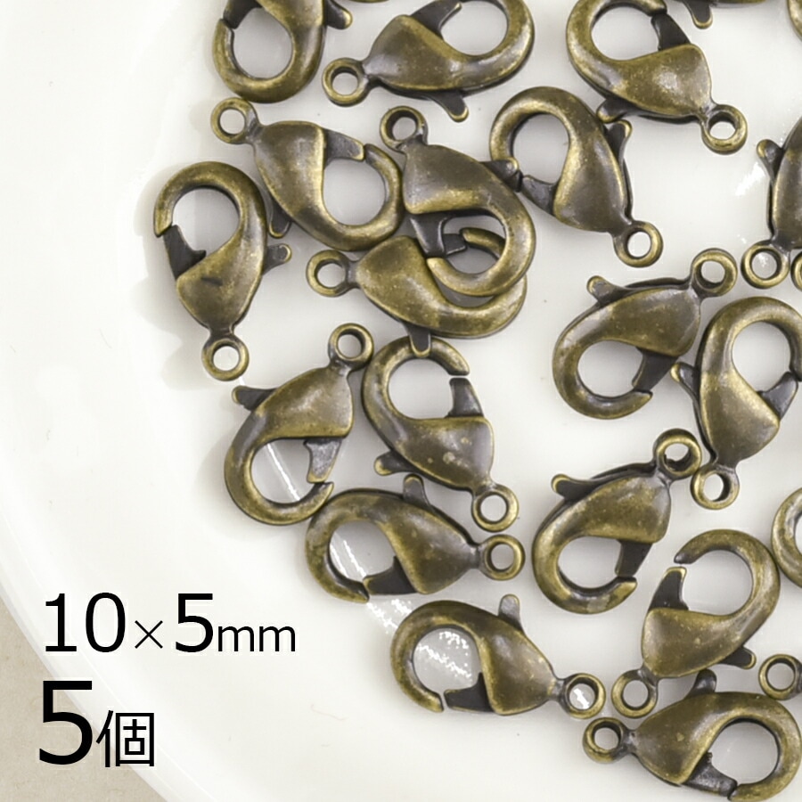 【金具 パーツ】【5個】カニカン 真鍮 金古美 金系 アンティークゴールド 約10×5mm ハンドメイド 手芸 材料 素材 留め金具|金具・チェーン|アクセサリーパーツ