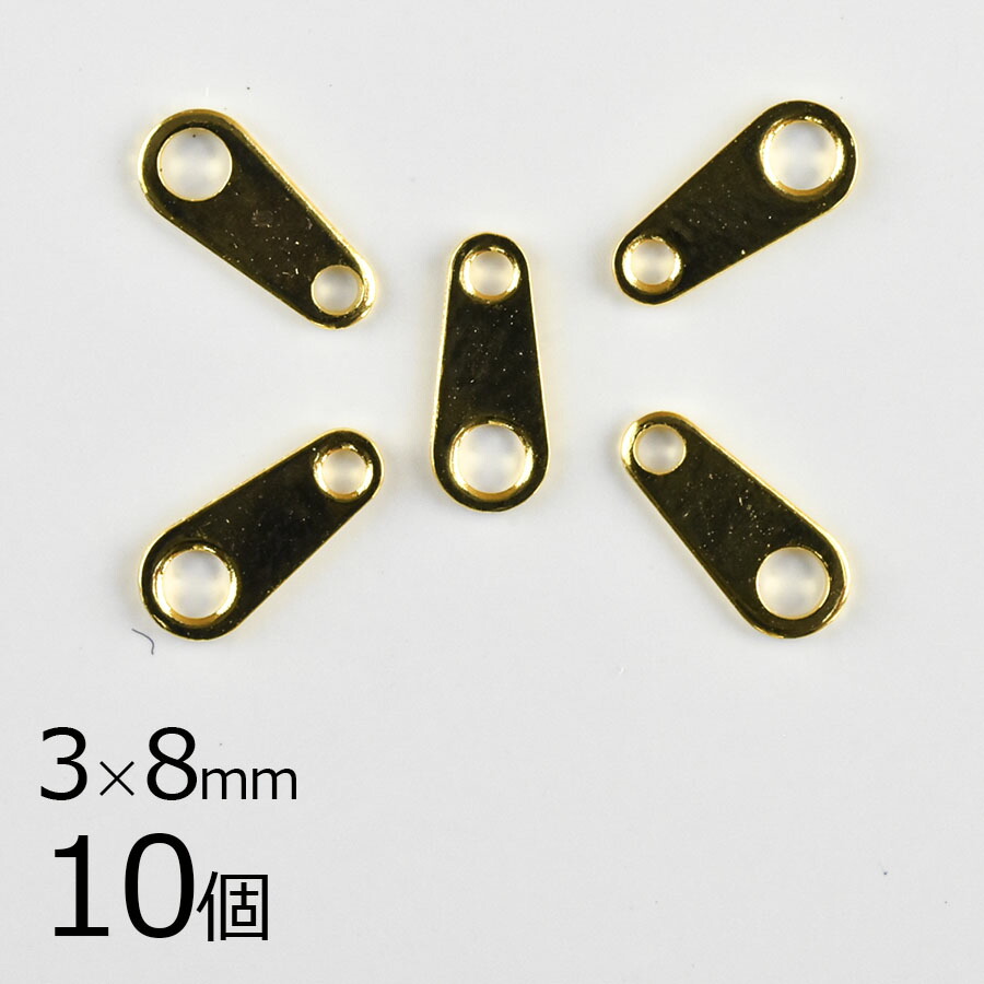 【金具 パーツ】【10個】板ダルマ 真鍮 ゴールド 金系 約3×8mm ハンドメイド 手芸 手作り 材料 素材|金具・チェーン|アクセサリーパーツ