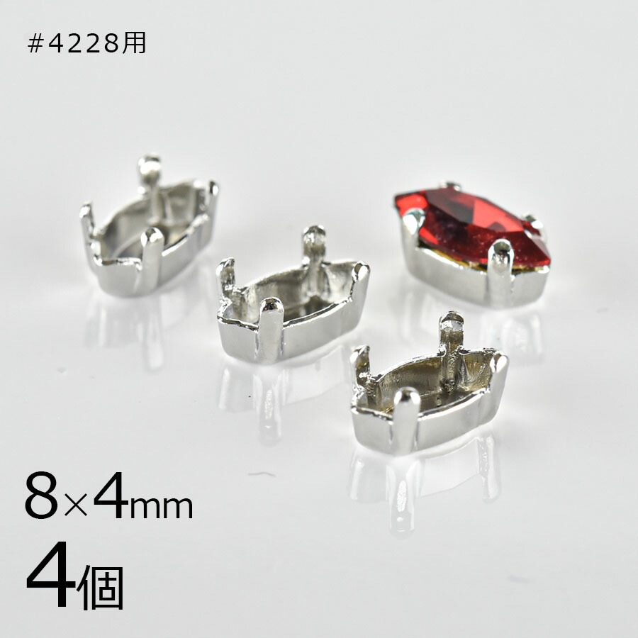 【アウトレット】【金具 パーツ】【4個】石座 スワロフスキー #4228 用 真鍮 石は付属しません ドロップ しずく ロジウムカラー 銀系 シルバー 約8×4mm ハンドメイド 手芸 材料|金具・チ
