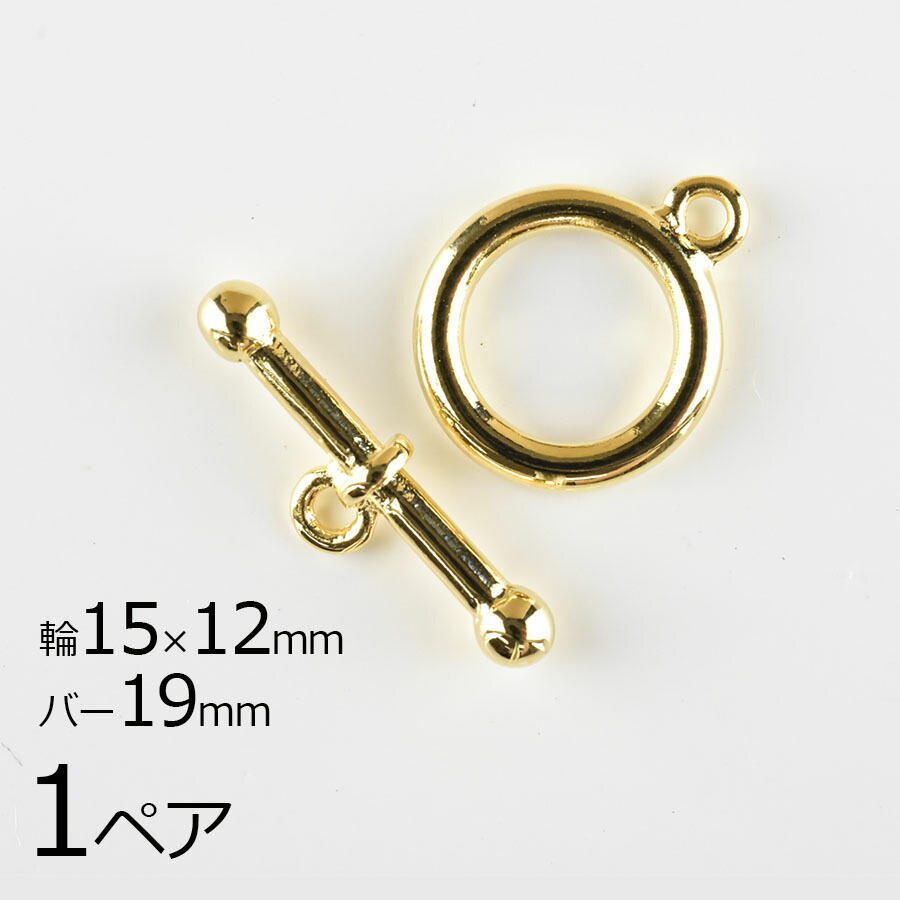 【金具 パーツ】【1ペア】マンテル プレーン2 亜鉛キャスト ゴールド 金系 金色 輪=約15×12mm バー＝約19mm ハンドメイド 手芸 材料 素材 手作り|金具・チェーン|アクセサリーパーツ