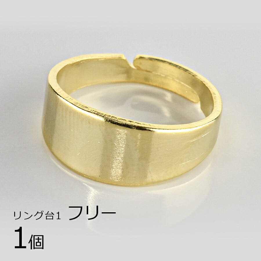 【金具 パーツ】【1個】リング台1 真鍮 ゴールド 金系 フリー ハンドメイド 手芸 手作り 材料 素材|金具・チェーン|アクセサリーパーツ