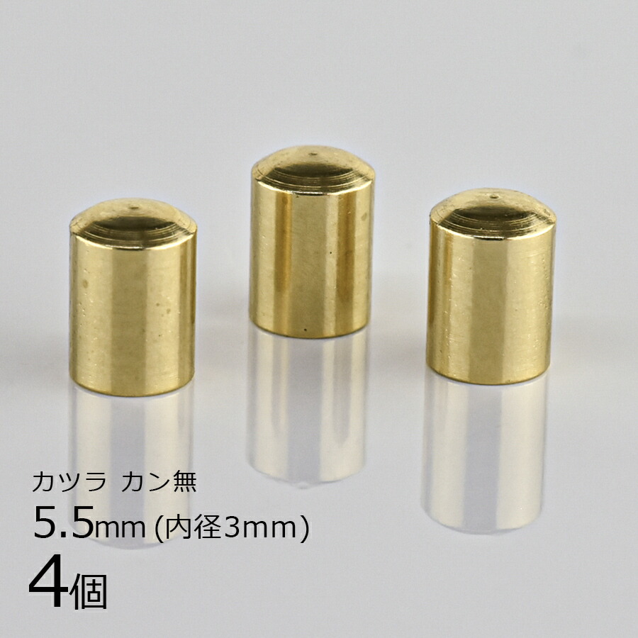 【金具 パーツ】【4個】カツラ カン無 真鍮 ゴールド 金系 約5.5mm 内径3mm ハンドメイド 手芸 手作り 材料 素材|金具・チェーン|アクセサリーパーツ