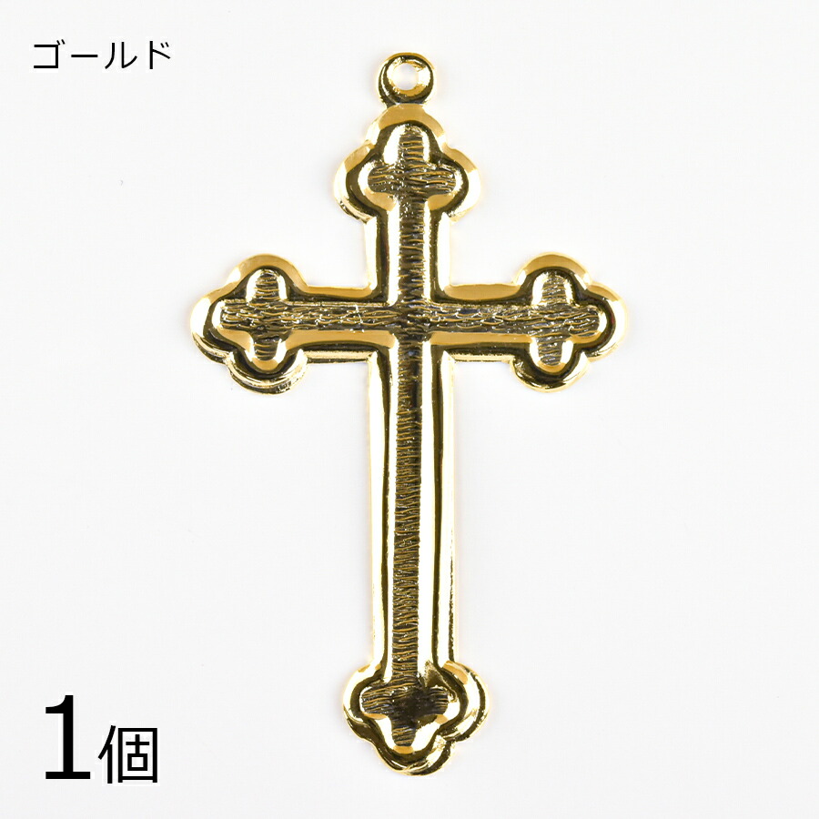 【アウトレット】【1個】メタルチャーム クロス6 真鍮 十字架 ゴールド 金系 約50×30mm  ハンドメイド 手芸 手作り 材料 素材|メタルパーツ|アクセサリーパーツ
