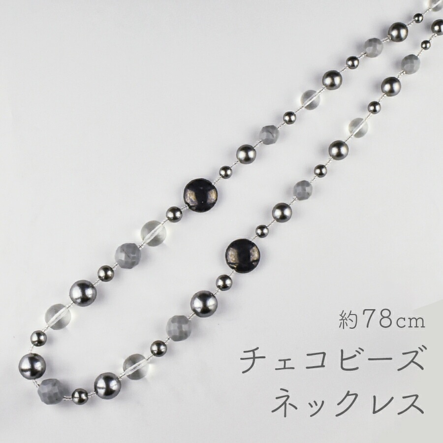 チェコガラスビーズ　ネックレス 大人気 【アウトレット】【アクセサリー】【チェコビーズ