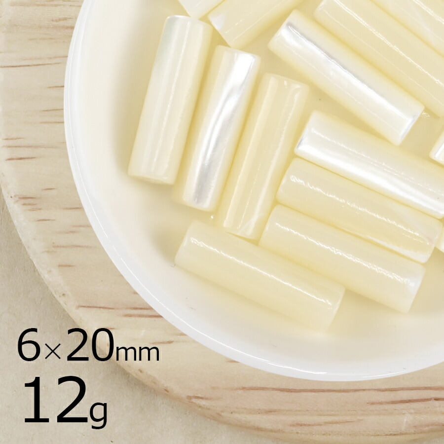 【シェル】【12g】コラム 片穴 貝 円柱 片穴 ホワイト 白系 約6mm×20mm ハンドメイド 手芸 材料 ネックレス ピアス 素材 手作り|天然素材