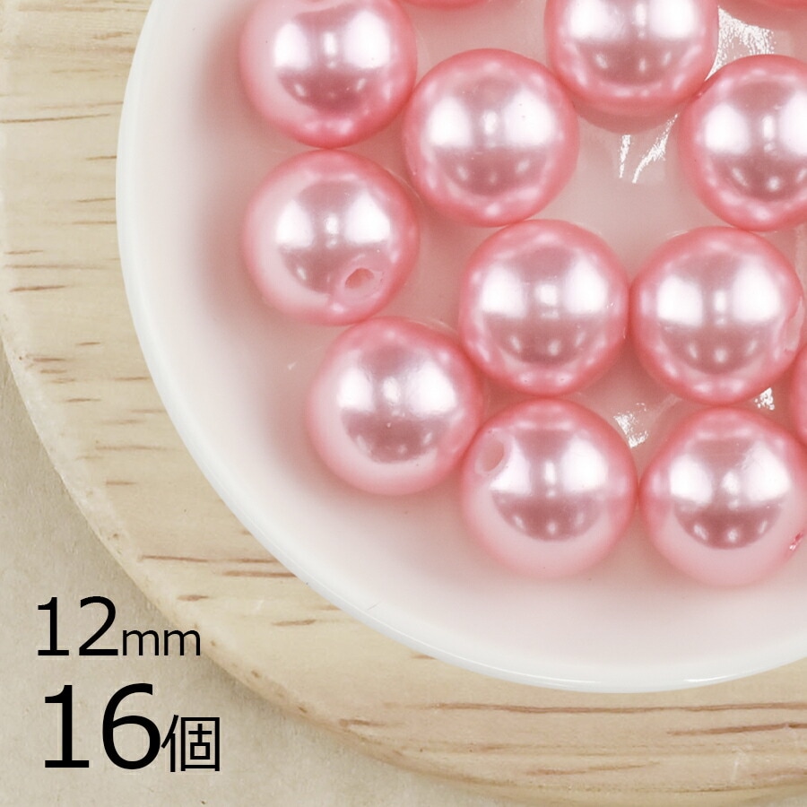 【パール 樹脂パール】【16個】ラウンド 通し穴 合成樹脂 丸 両穴 ピンク ピンク系 ローズ 12mm ハンドメイド 手芸 パールネックレス ピアス 素材 手作り|その他