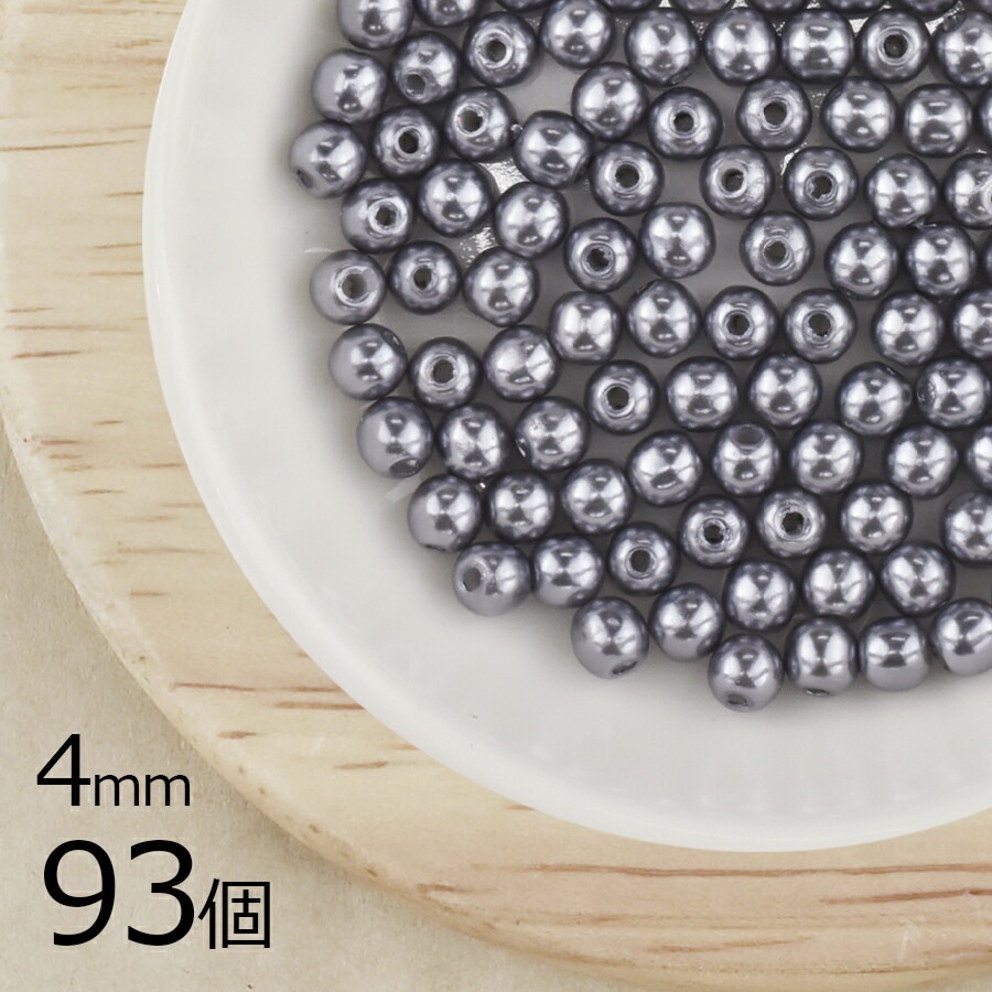 【パール 樹脂パール】【93個】ラウンド 通し穴 合成樹脂 丸 両穴 グレー グレー系 シルバー 4mm ハンドメイド 手芸 パールネックレス ピアス 素材 手作り|その他