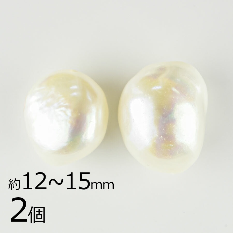【パール 淡水パール】【2個】ラウンド 通し穴 両穴 通し穴 ホワイト 白系  約12〜15mm ハンドメイド 手芸 ネックレス ピアス|その他