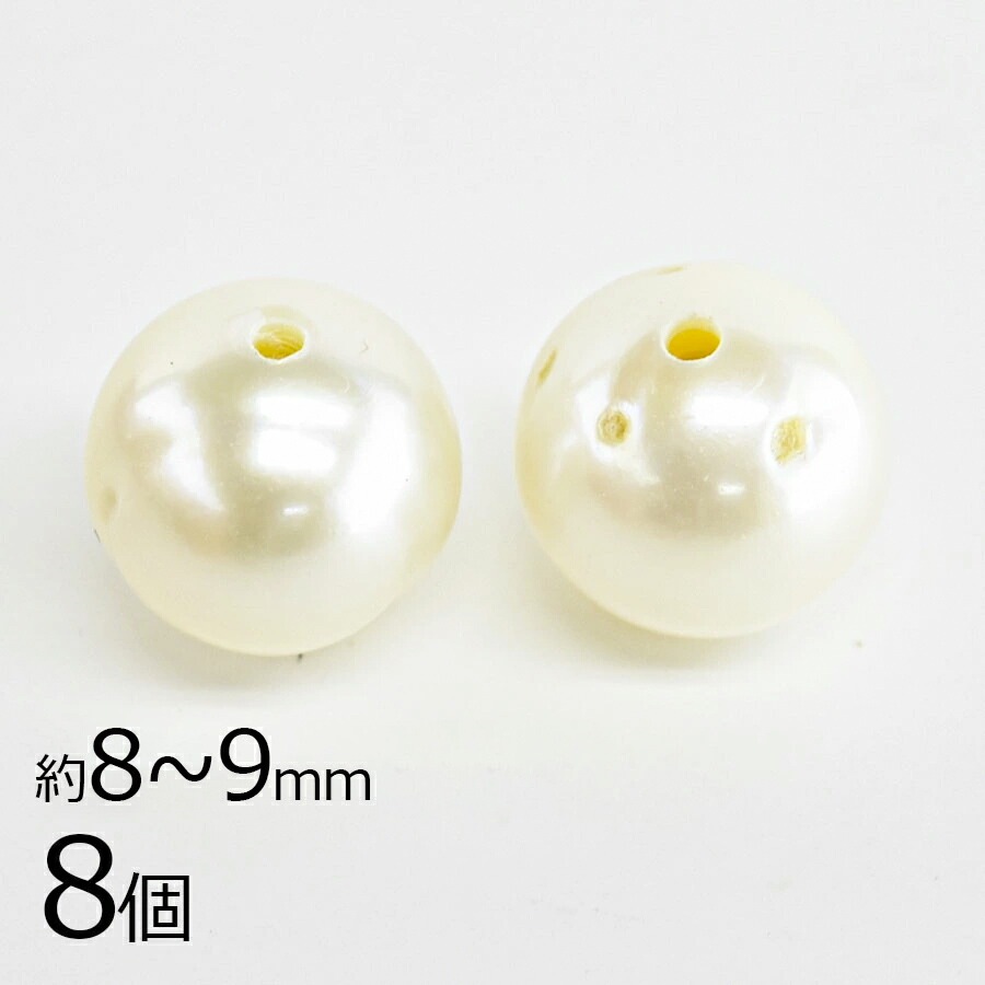 【パール 淡水パール】【8個】ラウンド 通し穴 ラウンド 両穴 ホワイト 白系  約8〜9mm ハンドメイド 手芸 ネックレス ピアス|その他