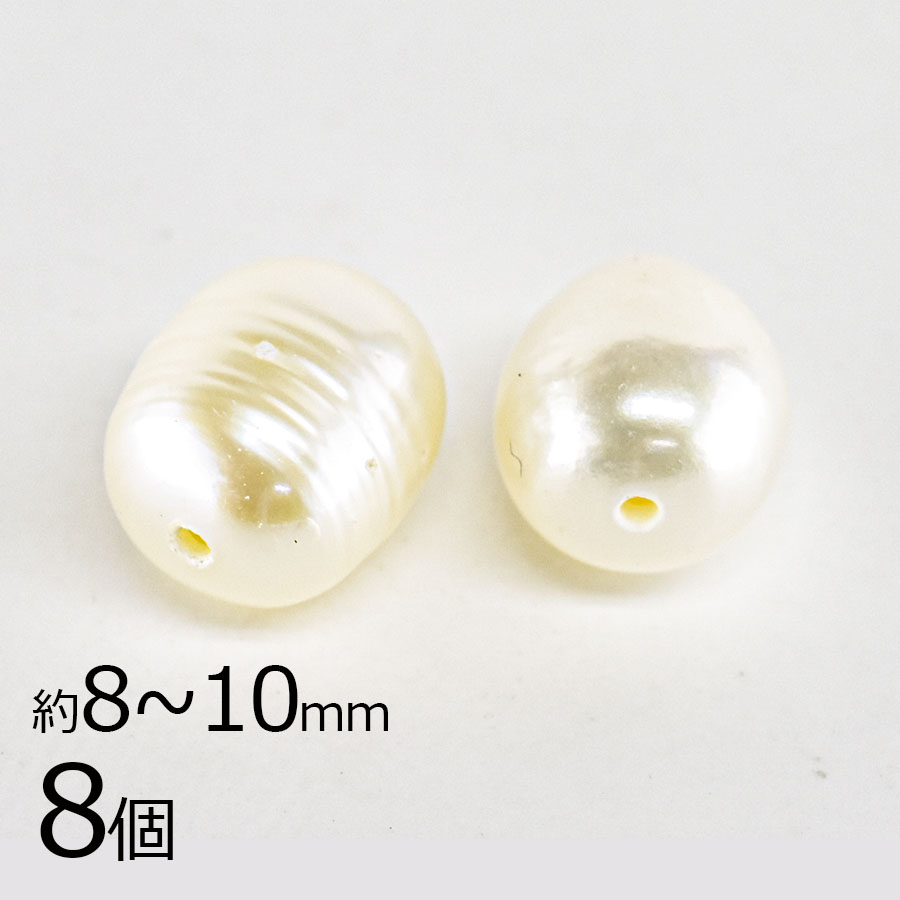 【アウトレット】【パール 淡水パール】【8個】ラウンド 通し穴 オーバル 両穴 ホワイト 白系  約8〜10mm ハンドメイド 手芸 ネックレス ピアス|アウトレット