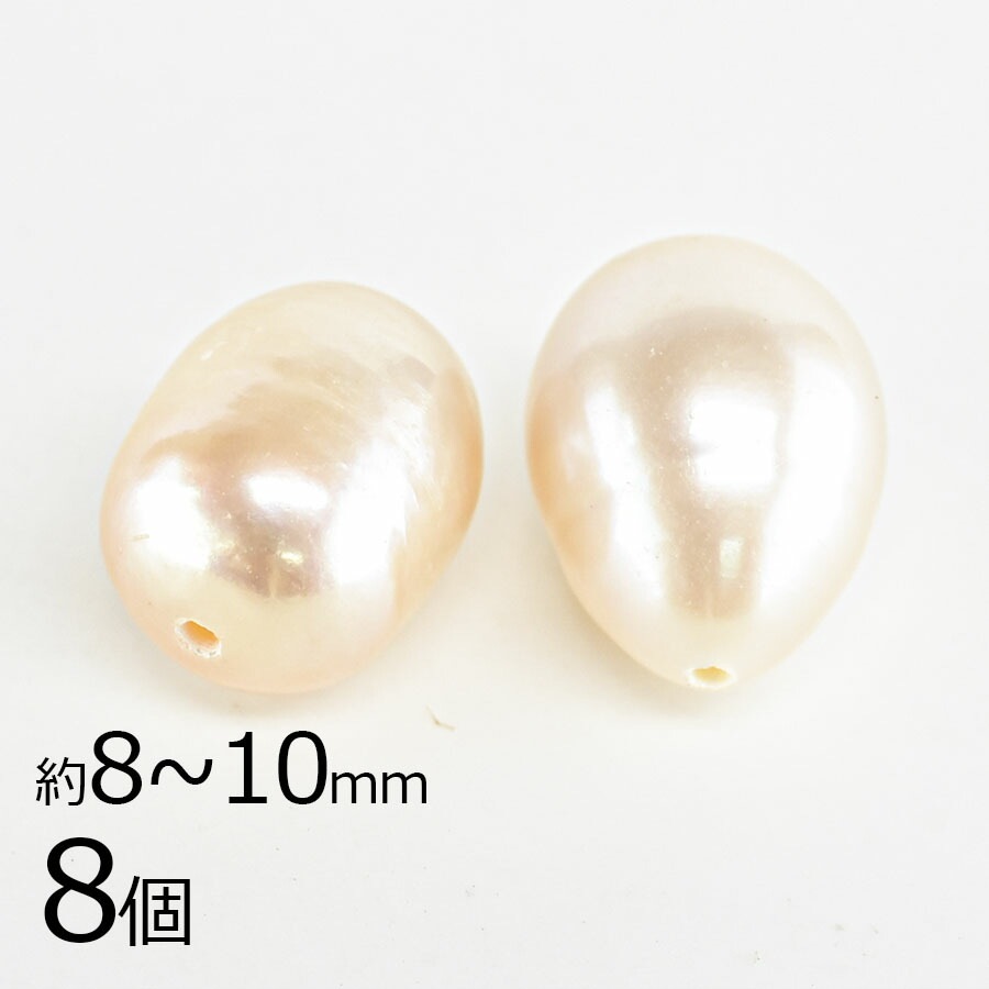 【パール 淡水パール】【8個】ラウンド 通し穴 オーバル 両穴 ピンク ピンク系 ピーチ 約8〜10mm ハンドメイド 手芸 ネックレス ピアス|その他