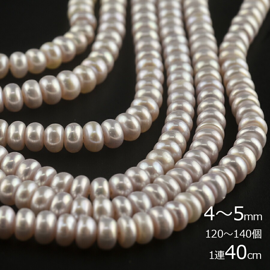 【パール 淡水パール ポテト アクセサリー ハンドメイド】【1連40cm 約120〜140個】【ピンク ピンク系】【約4〜5mm】|その他