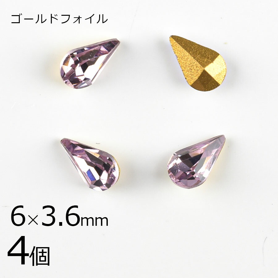 【アウトレット】【スワロフスキー】【4個】【#4300】【ゴールドフォイル】【ヴィンテージ】ドロップ ライトアメジスト 紫系 パープル 約6×3.6mm ハンドメイド 手芸 材料|アウトレット