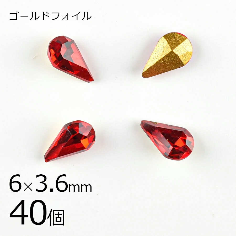 【スワロフスキー】【まとめ買い割引】【40個】【#4300】【ゴールドフォイル】【ヴィンテージ】ドロップ しずく ライトシャム ゴールドフォイル 赤系 レッド 約6×3.6mm ハンドメイド 手芸 手