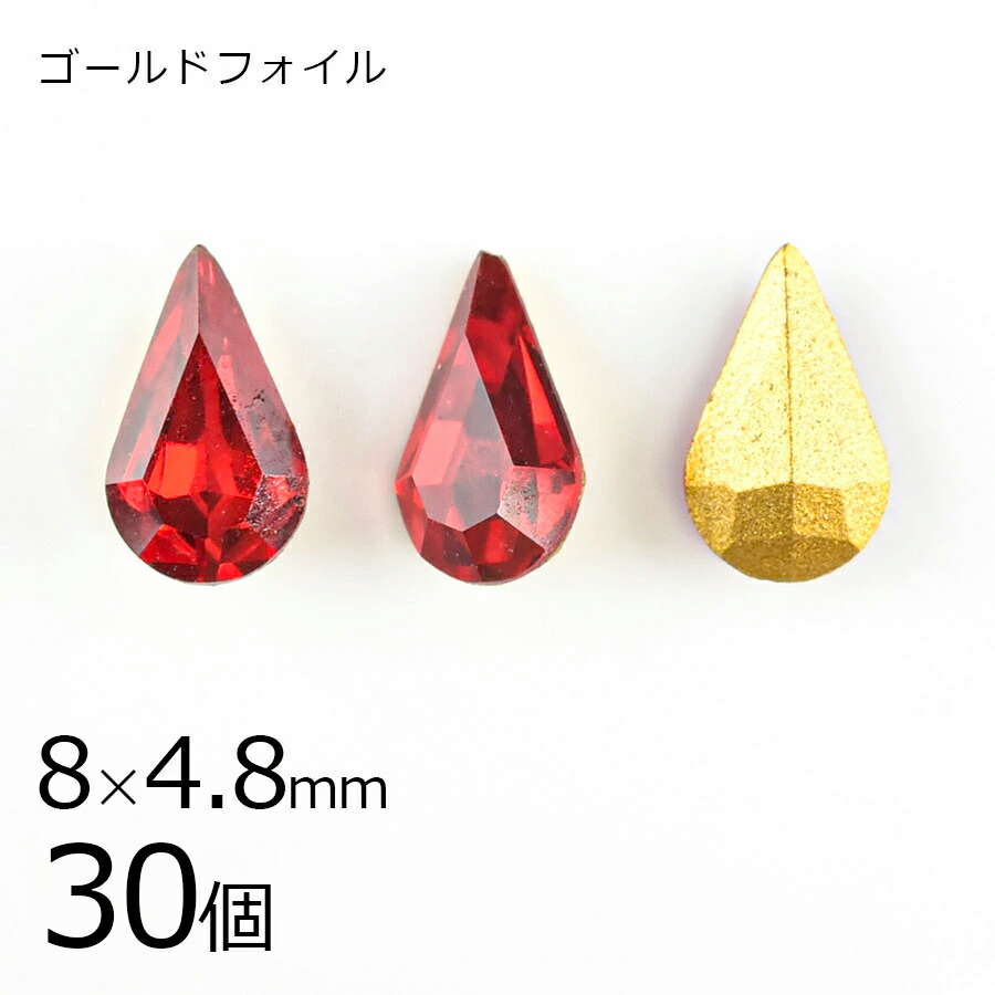 【スワロフスキー】【まとめ買い割引】【30個】【#4300】【ゴールドフォイル】【ヴィンテージ】ドロップ しずく ライトシャム ゴールドフォイル 赤系 レッド 約8×4.8mm ハンドメイド 手芸 手