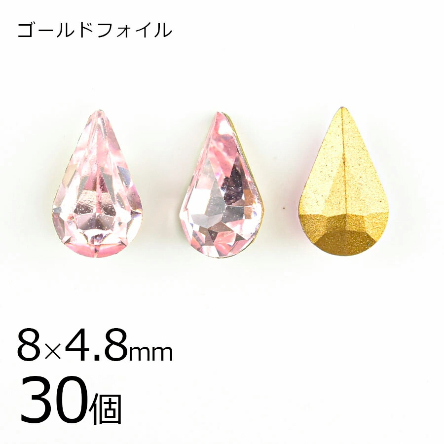 【スワロフスキー】【まとめ買い割引】【30個】【#4300】【ゴールドフォイル】【ヴィンテージ】ドロップ しずく ライトローズ ゴールドフォイル ピンク系 ピーチ 約8×4.8mm ハンドメイド 手芸