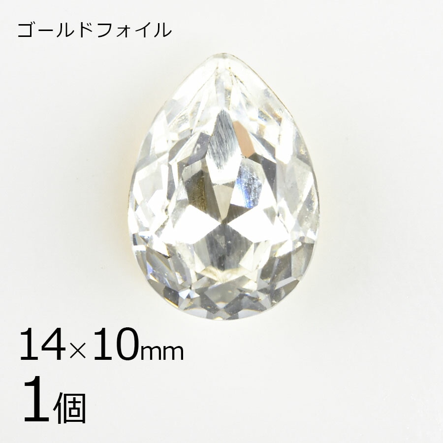【スワロフスキー】【1個】【#4320】【ゴールドフォイル】【ヴィンテージ】ドロップ クリスタル 透明系 クリア 約14×10mm ハンドメイド 手芸 材料|その他