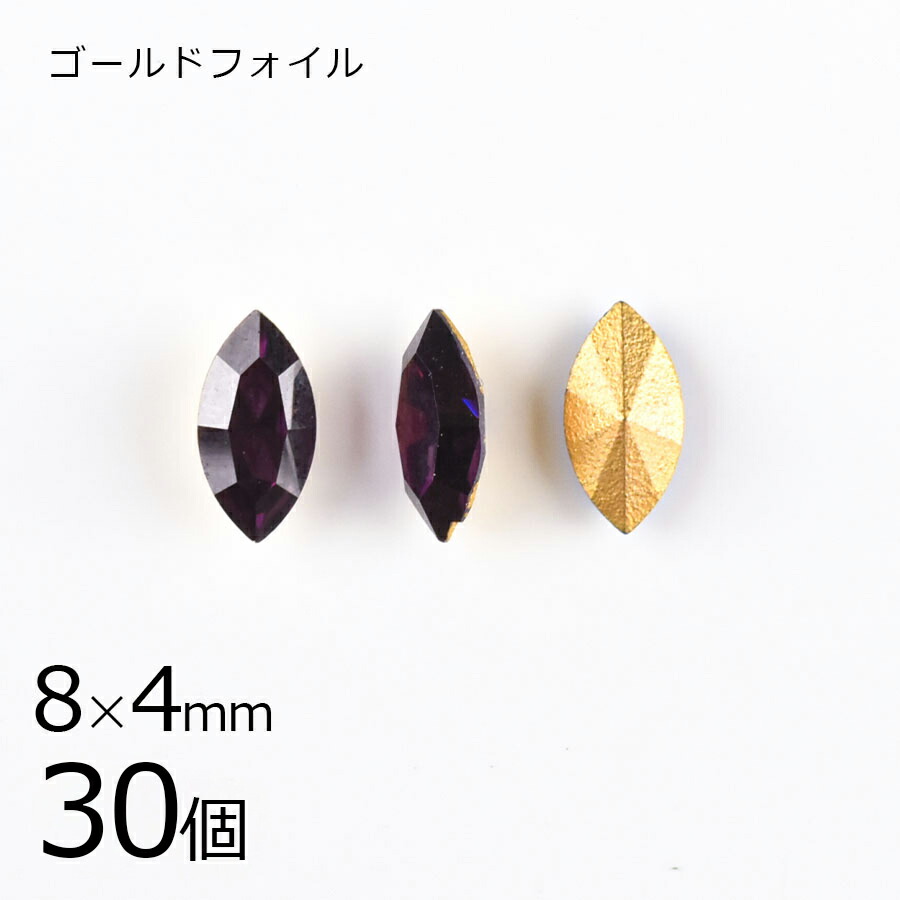 【スワロフスキー】【まとめ買い割引】【30個】【#4200】【ゴールドフォイル】【ヴィンテージ】マーキス アメジスト ゴールドフォイル 紫系 パープル 約8×4mm ハンドメイド 手芸 手作り