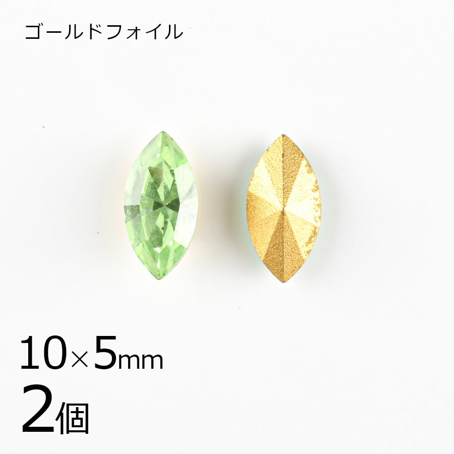 【わけあり】【アウトレット価格】【スワロフスキー】【2個】【#4200】【ゴールドフォイル】【ヴィンテージ】マーキス ペリドット 緑系 グリーン 約10×5mm ヴィンテージ ハンドメイド 手芸 手作
