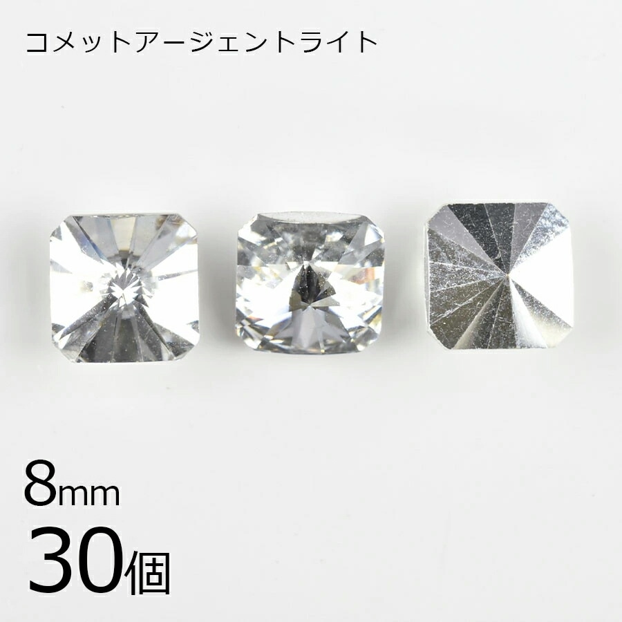 【スワロフスキー】【まとめ買い割引】【30個】【#4650】スクエアオクタゴン クリスタル comet argent light 透明系 クリア 約8mm ハンドメイド 手芸 手作り