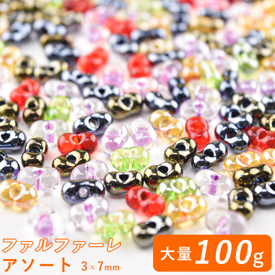 【チェコビーズ ファルファーレ アソートセット】【100g】【約3×7mm】 アクセサリー ハンドメイド 手芸 手作り 材料 素材 イヤリング|シードビーズ|チェコビーズ