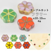 【ビーズ パーツ チェコビーズ テーブルカット フラワー ガラスビーズ】【4個】【色をお選びください】【約10×10mm】 アクセサリー ハンドメイド 手芸 手作り 材料 素材 イヤリング|チェコビー