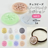 【ビーズ パーツ チェコビーズ スノーフレイク カボション ガラスビーズ】【1個】【色をお選びください】【約21mm】 アクセサリー ハンドメイド 手芸 手作り 材料 素材 ピアス|チェコビーズ