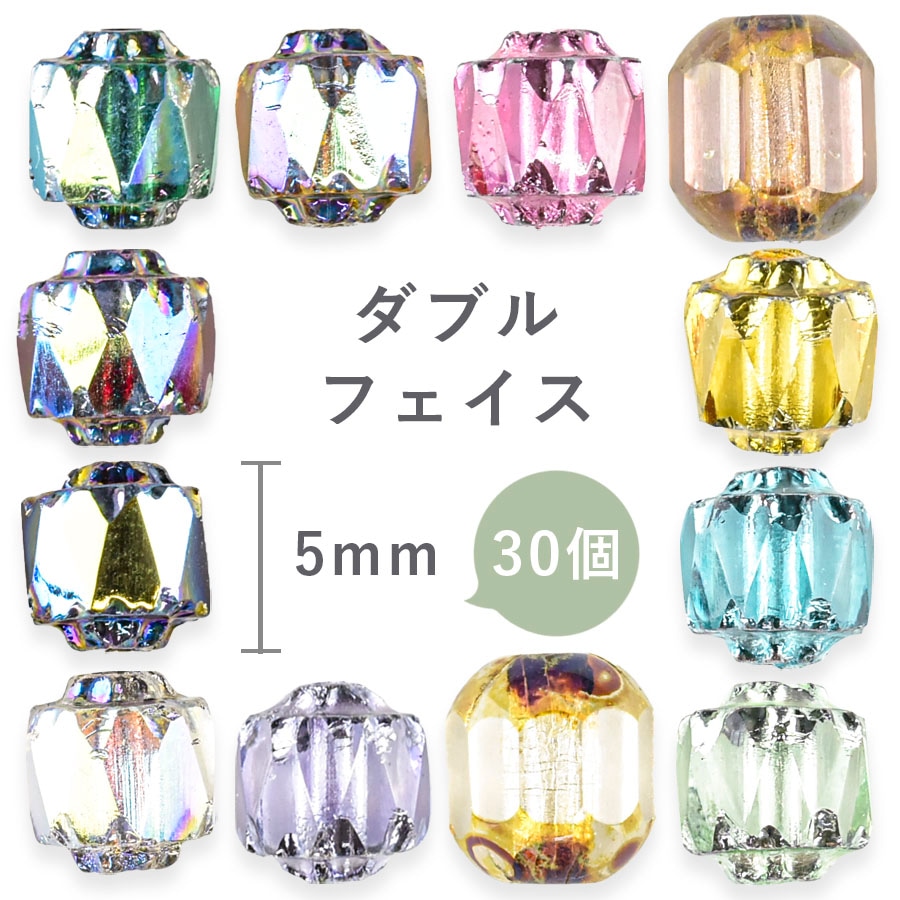 大人気 【ダブルフェイス】【色をお選びください】【30個】【約5mm