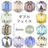 【ダブルフェイス】【色をお選びください】【30個】【約6mm】ハンドメイド 手芸 材料 ピアス ネックレス ビーズ パーツ チェコビーズ ガラスビーズ アクセサリー|ファイアポリッシュ変形|チェコビー