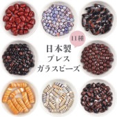 【ビーズ パーツ ガラスビーズ アクセサリー】【国産プレスガラスビーズ ハンドメイドガラスビーズ 日本製】【色・形をお選びください】ヴィンテージビーズ ハンドメイド 手芸 手作り 材料 ピアス|チェコ