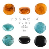 【ビーズ パーツ アクリルビーズ アクセサリー】【ディスク】【色をお選びください】【2個】アクリル 約19mm ハンドメイド 手芸 手作り 材料 素材|その他
