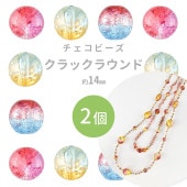 【クラックラウンド】【色をお選びください】【2個】【約14mm】プレストビーズハンドメイド 手芸 手作り 材料 素材 ビーズ パーツ チェコビーズ ガラスビーズ アクセサリー|プレストビーズ変形|チェ