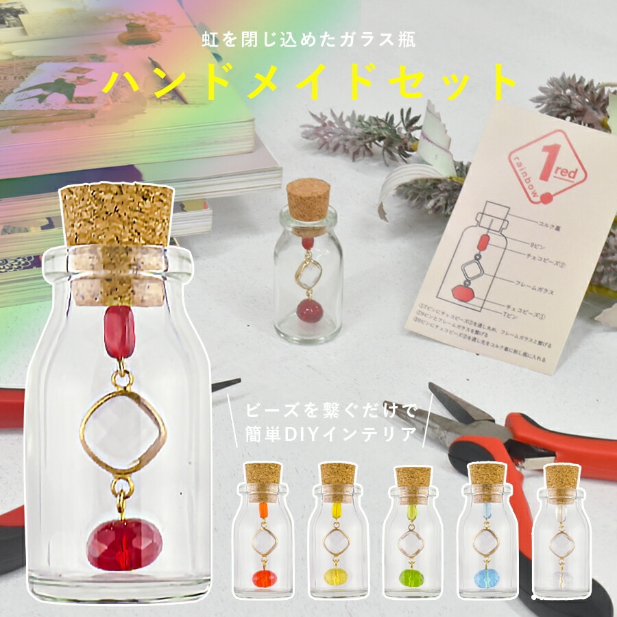 大人気 【ビーズ パーツ チェコビーズ ガラスビーズ 材料セット】【虹