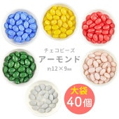 【まとめ買い割引】【40個】【アーモンド】【色をお選びください】【約12×9mm】チェコビーズ ナツメ ハンドメイド 手芸 手作り 材料 素材 ビーズ パーツ チェコビーズ ガラスビーズ アクセサリー