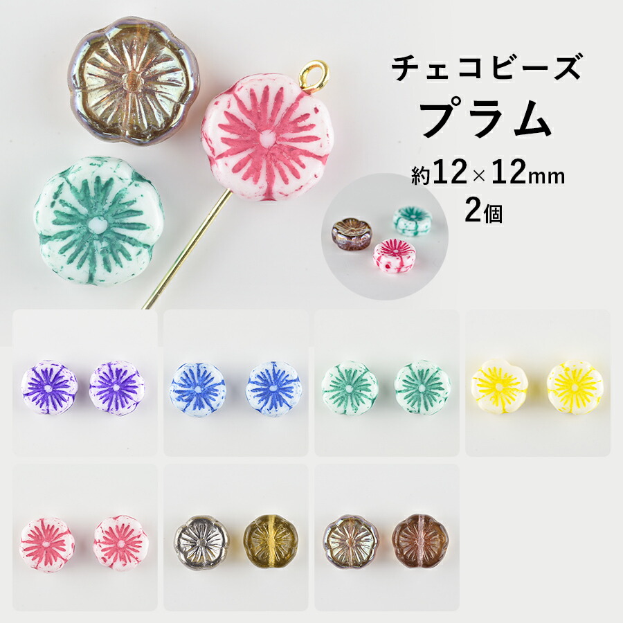 大人気 【ビーズ パーツ チェコビーズ プラム ガラスビーズ】【2個  