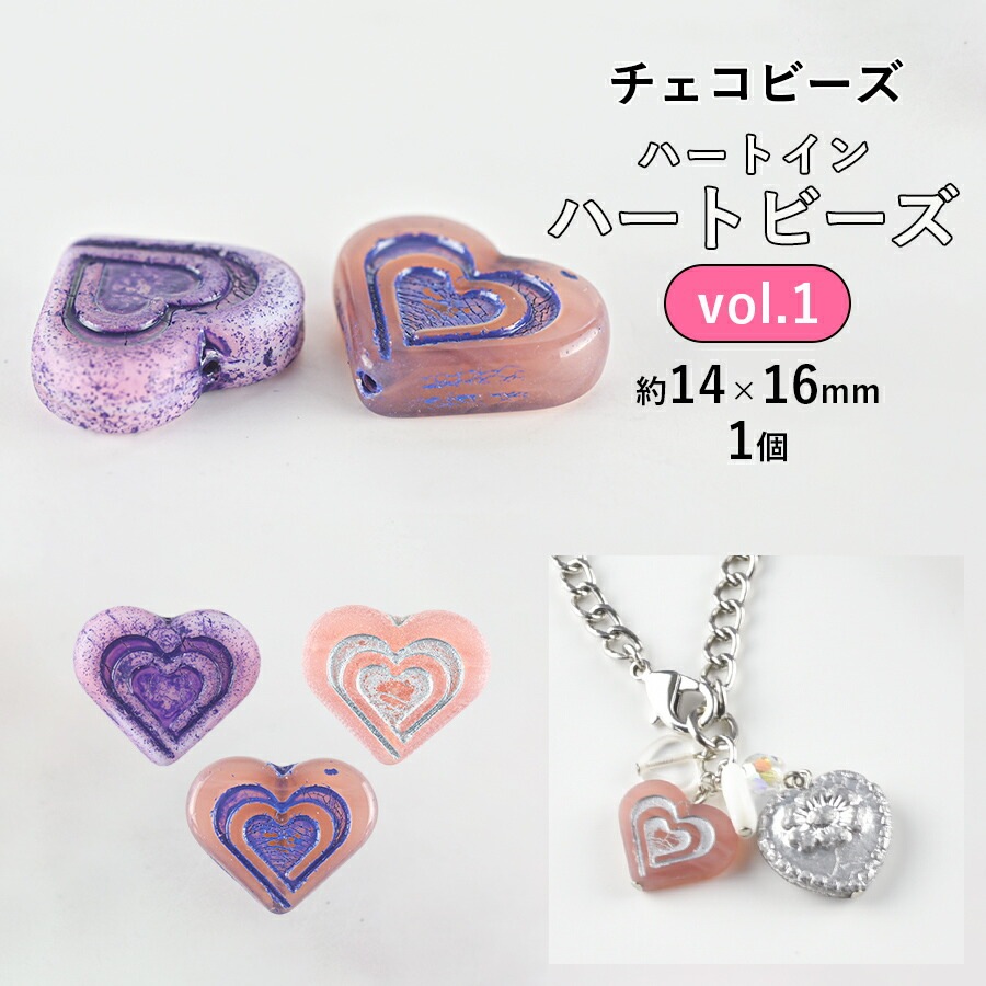 大人気 【ビーズ パーツ チェコビーズ ハート イン ハートビーズ