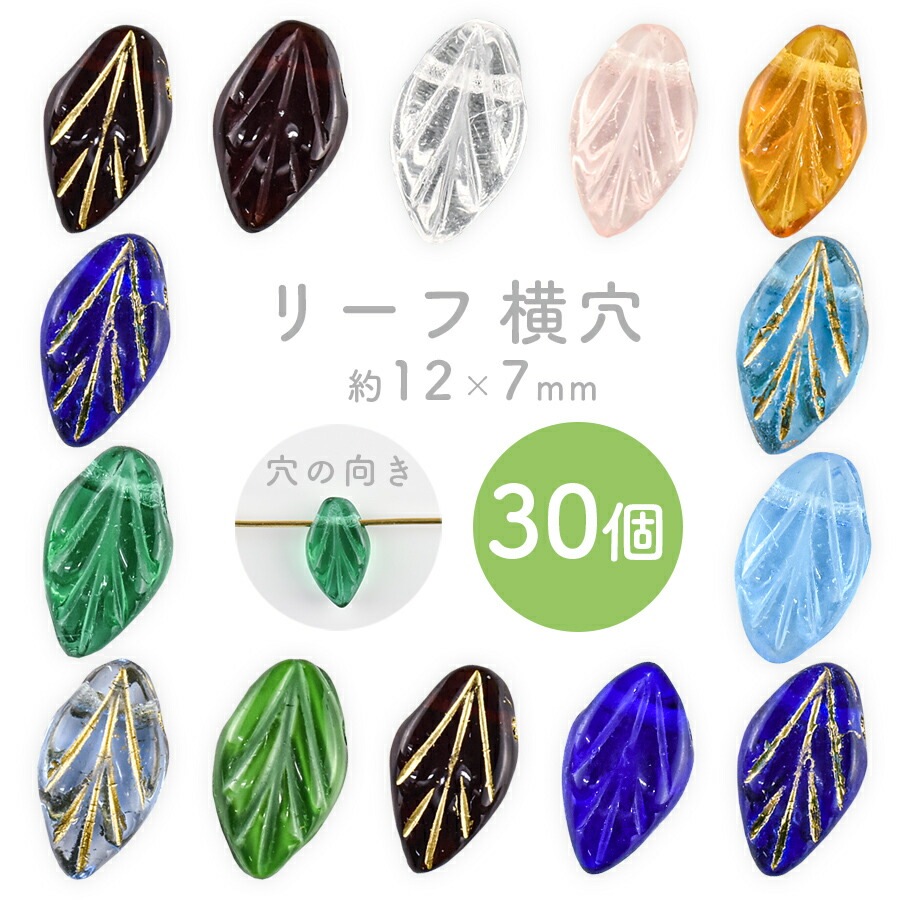 ビーズのお皿（リーフ形）｜手芸素材・材料