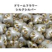 ドリームフラワー シルクシルバー チェコビーズ 11x11mm 2個 花 ガラス ビーズ|新商品|チェコビーズ