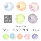 アクリルビーズ シャーベットカラー ドイツバロック 13mm 2個 パール×クリア|アクリルビーズ