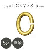 真鍮 Cカン 線径 1.2mm 外径 7×8.5mm Gメッキ 5g ゴールドカラー 金色 金具 パーツ ハンドメイド 手芸 材料|金具・チェーン|アクセサリーパーツ