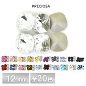プレシオサ クッションスクエア 12mm 全20色 4個／144個 ラインストーン CRYSTAL PRECIOSA ガラスパーツ|ファンシー Vカット|プレシオサ