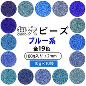 �ڴ��ָ��ꥻ�����̵����Υ��饹�ӡ��� �ķ� ��19�� ���� 100g 2mm �֥롼 ̵��ӡ��� ���饹�ӡ��� �쥸�� ���