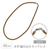 �ܳ� �ͥå��쥹 40cm �֥饦�� �쥶�� �Ԥ� ��ɳ ����դ� ��� ��ǥ����� �����奢�� �˽����� �פҤ� �Ԥ߹��� ��� �ϥ�ɥᥤ�� ���硼���� ���������꡼